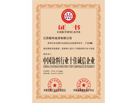 中國涂料行業(yè)十佳誠信企業(yè)